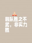 拳拳到位，对手技不逊色，且看谁能笑到最后的简单介绍